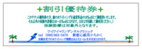 沖縄新都心歯科割引ホワイトニング